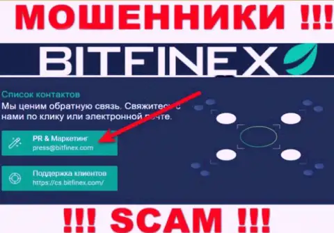 Контора Bitfinex не скрывает свой адрес электронного ящика и размещает его у себя на интернет-портале