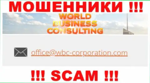 Е-мейл, принадлежащий мошенникам из организации WBC Corporation