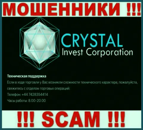 Вызов от мошенников Crystal-Inv Com можно ожидать с любого номера телефона, их у них много