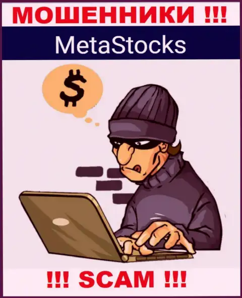 Не мечтайте, что с дилинговым центром MetaStocks реально приумножить вложенные денежные средства - Вас накалывают !!!