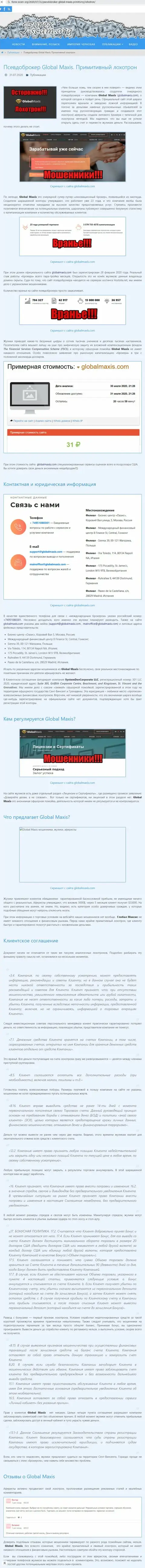МОШЕННИЧЕСТВО, СЛИВ и ВРАНЬЕ - обзор конторы GlobalMaxis