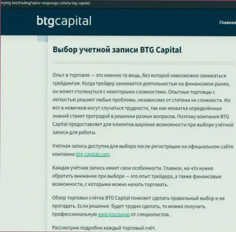 Статья о брокере BTG-Capital Com на ресурсе майбтг лайф