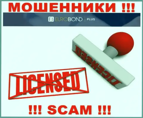 Ворюги EuroBondPlus Com работают нелегально, ведь не имеют лицензии !!!