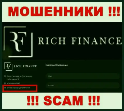 Не нужно переписываться с internet-мошенниками Рич Финанс, даже через их е-майл - обманщики