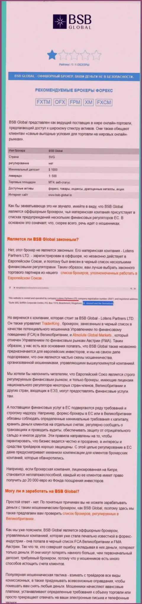 Стоит ли взаимодействовать с компанией BSB Global ? (Обзор организации)