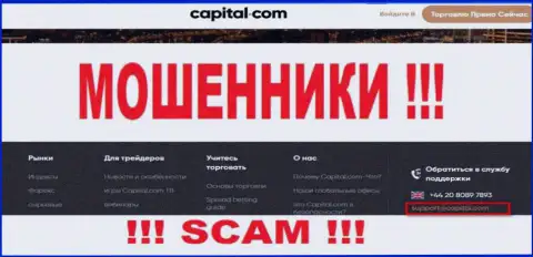 Весьма опасно писать на электронную почту, предоставленную на сайте кидал КапиталКом - могут с легкостью развести на денежные средства