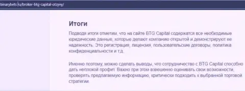 Итог к материалу о услугах дилера BTG Capital на интернет-сервисе BinaryBets Ru