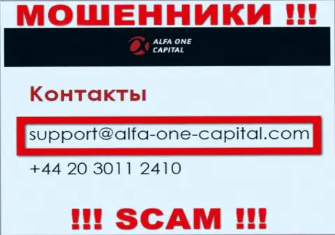 В разделе контактные данные, на официальном сайте мошенников Alfa One Capital, найден представленный электронный адрес