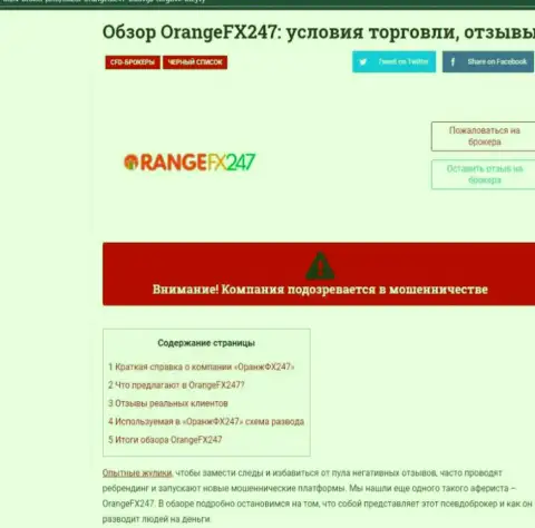 OrangeFX247 - это циничный обман клиентов (обзор махинаций)