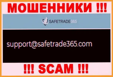 Не нужно общаться с мошенниками SafeTrade365 через их е-майл, предоставленный у них на веб-сайте - ограбят