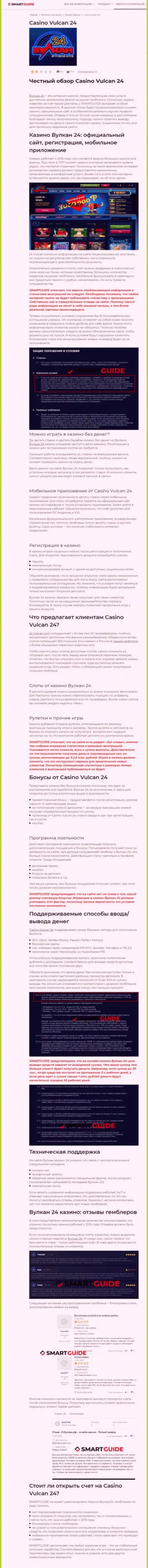 Вулкан-24 Ком - это организация, которая зарабатывает на грабеже вложенных денег реальных клиентов (обзор проделок)