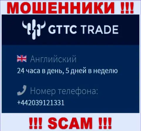 У GT TC Trade не один номер телефона, с какого позвонят неведомо, будьте очень осторожны