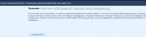 Необходимая информация о услугах БТГ Капитал на web-сервисе revocon ru