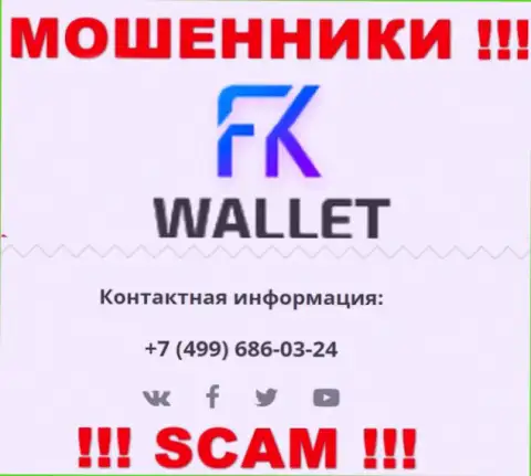 ФК Валлет - это МОШЕННИКИ !!! Звонят к доверчивым людям с различных номеров телефонов