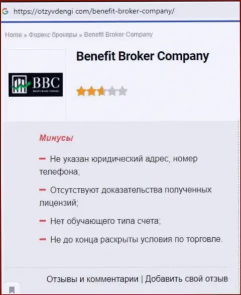Benefit Broker Company (BBC) - это ШУЛЕРА !!! Принцип деятельности ЛОХОТРОНА (обзор)