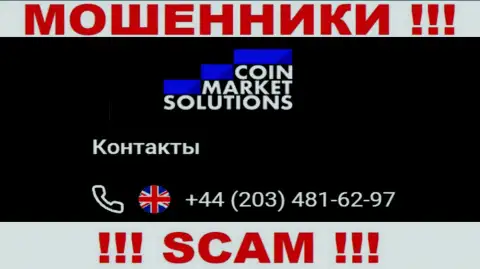 Мошенники из компании CoinMarketSolutions имеют не один телефонный номер, чтобы дурачить малоопытных клиентов, БУДЬТЕ КРАЙНЕ ОСТОРОЖНЫ !!!