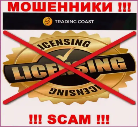 Ни на сайте Trading-Coast Com, ни в интернете, данных о номере лицензии данной организации НЕ ПОКАЗАНО