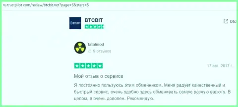 О надёжности услуг интернет-обменника BTCBit Net в комментариях на сайте трастпилот ком