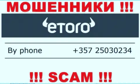 Знайте, что internet-шулера из организации eToro (Europe) Ltd трезвонят клиентам с различных номеров телефонов