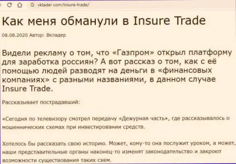 InSure-Trade Io - это МОШЕННИКИ !!! Обзор махинаций конторы и отзывы клиентов