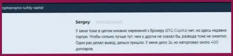 Сайт cryptoprognoz ru размещает отзывы игроков о торговых условиях дилингового центра BTG Capital