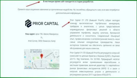 Скриншот странички официального сайта Приор Капитал, с доказательством того, что Приор Промо и PriorFX одна и та же шайка-лейка мошенников