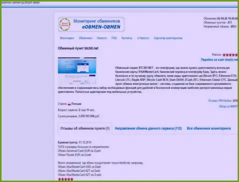 Информация с разбором работы онлайн обменки BTCBit Net, предоставленная на информационном портале eobmen-obmen ru