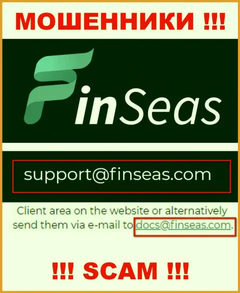 Мошенники FinSeas указали именно этот e-mail у себя на сайте