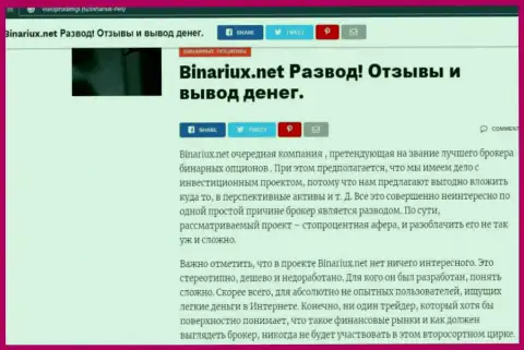 Binariux Net - это МОШЕННИКИ !!! Способы надувательства и отзывы пострадавших
