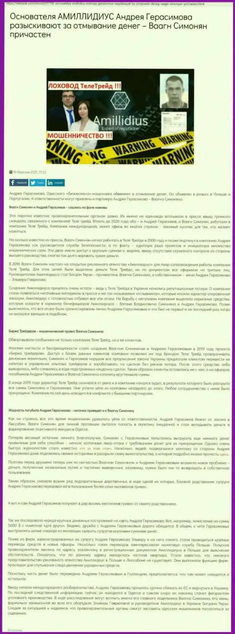 Пиар-контора Амиллидиус, рекламирующая ТелеТрейд Орг, ЦБТ Центр и B Traders, материал с онлайн-ресурса WikiBaza Com