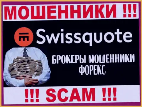 SwissQuote - это разводилы, их деятельность - FOREX, нацелена на грабеж денежных вложений доверчивых людей
