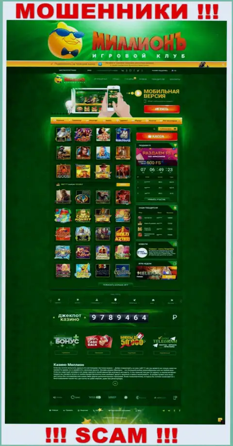 Скрин официального сайта жульнической организации Casino Million