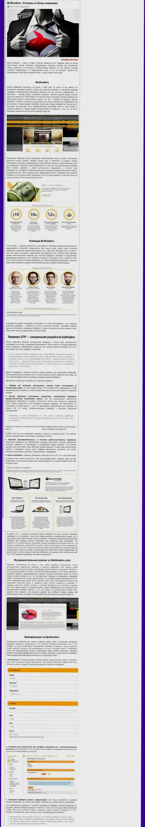 Рассмотрение правил торгов forex ДЦ BullTraders в авторской публикации на сайте AlphaInvestor Ru
