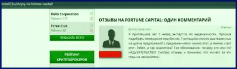 Fortune-Cap Com - это обман, негативная точка зрения автора данного рассуждения