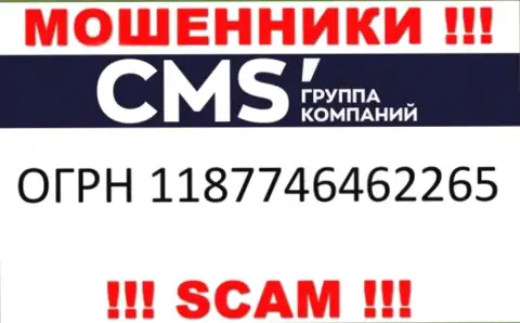 CMS-Institute Ru - ЖУЛИКИ !!! Регистрационный номер организации - 1187746462265