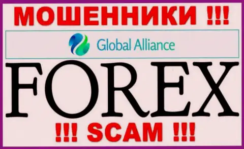Род деятельности интернет аферистов GlobalAlliance - это FOREX, однако имейте ввиду это разводняк !!!